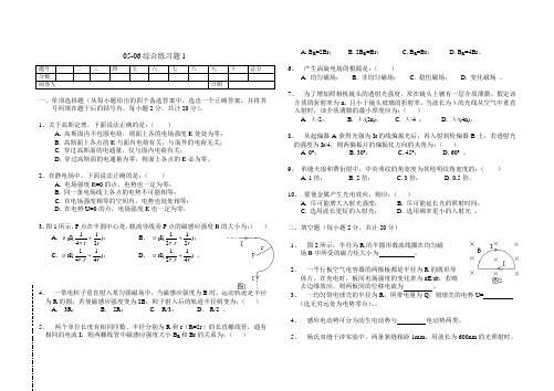 重庆交通大学 大学物理期末试卷1