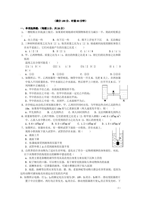 湖南省华容县三封中学九年级物理五科联赛试卷
