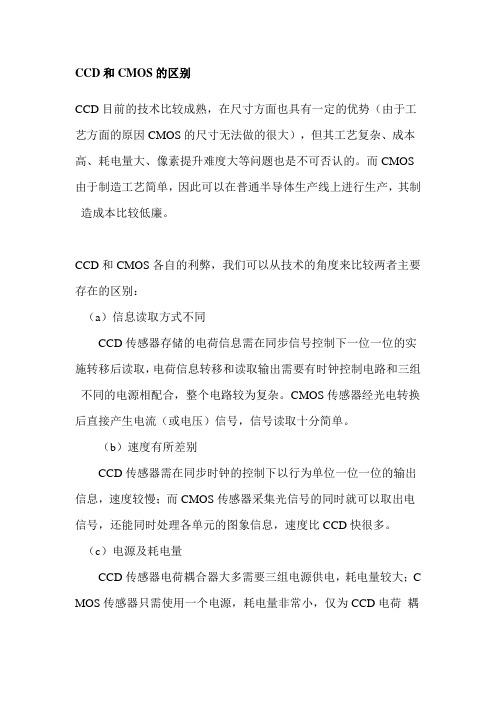数码单反相机CCD和CMOS的区别
