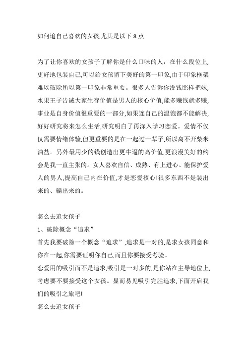 追求喜欢的女孩的8个步骤