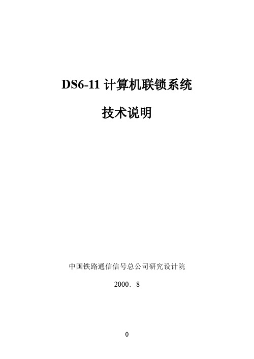DS6-11技术说明