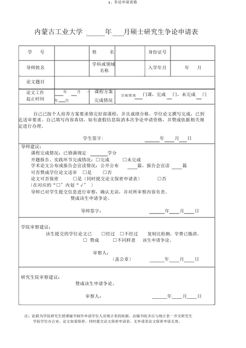1、答辩申请表格