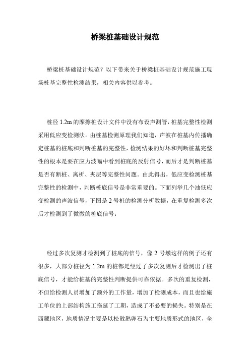 桥梁桩基础设计规范.doc
