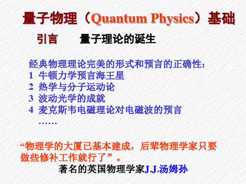 大学物理量子物理ppt