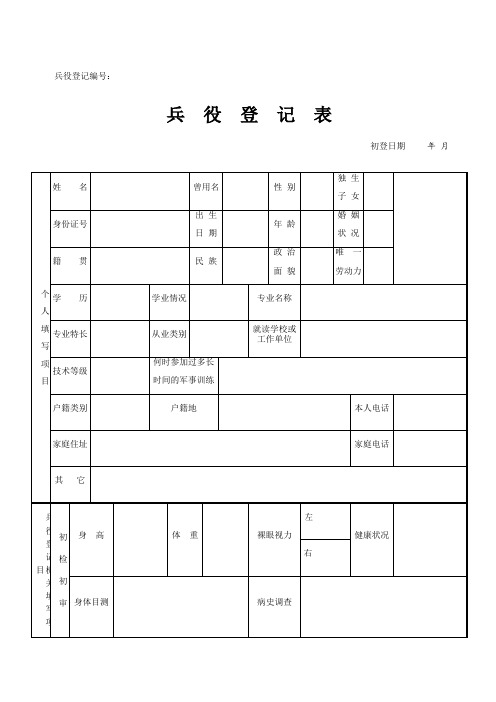 兵役登记表