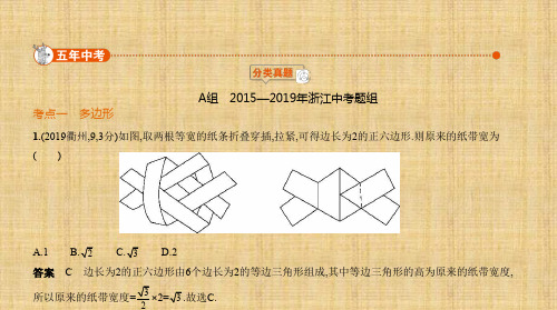中考数学浙江版 §4.4 多边形与平行四边形