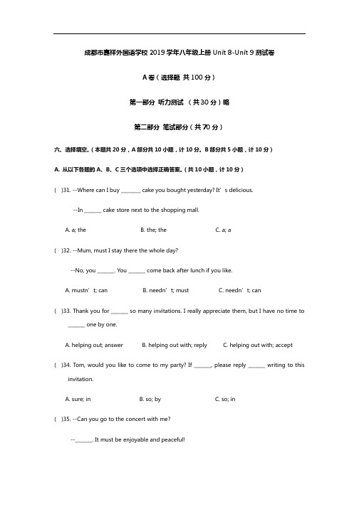 成都市嘉祥外国语学校2019学年八年级上册Unit 8-Unit 9测试卷(含答案)