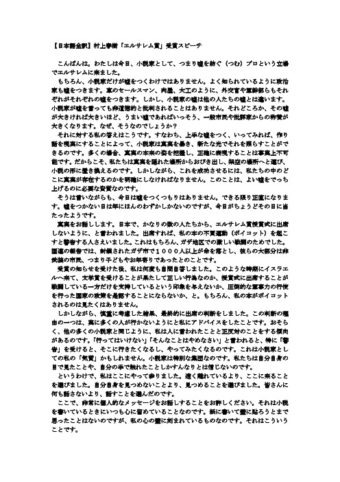 【日本语全訳】村上春树「エルサレム赏」受赏スピーチ