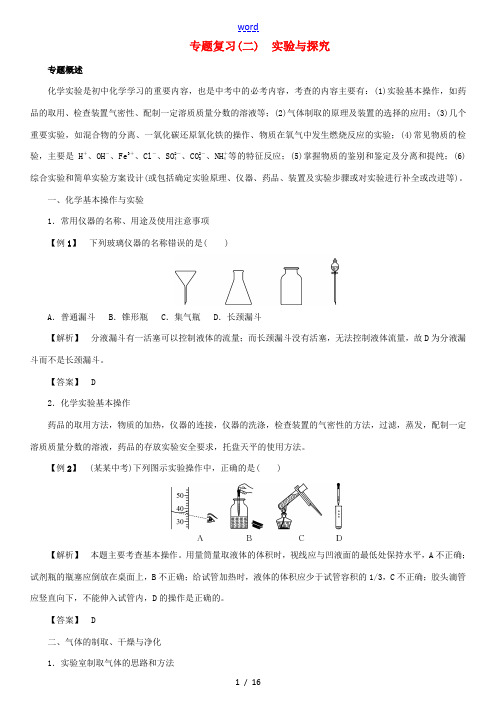 春九年级化学下册 专题复习(二)实验与探究试题 (新版)新人教版-(新版)新人教版初中九年级下册化学