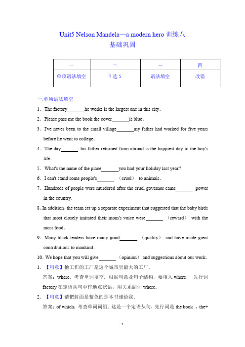 Unit5 Nelson Mandela—a modern hero(八)(含解析)