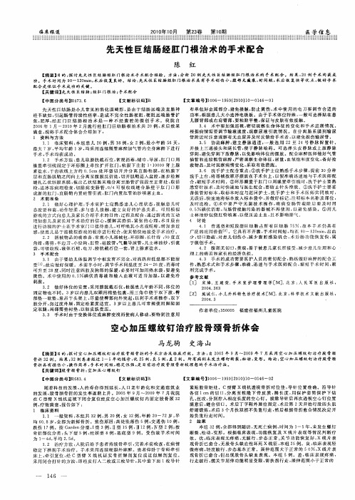 空心加压螺纹钉治疗股骨颈骨折体会