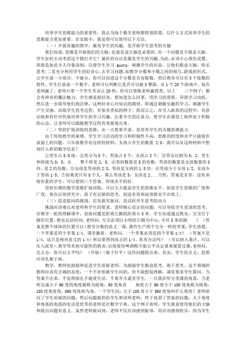 注重培养学生思维能力的方式方法