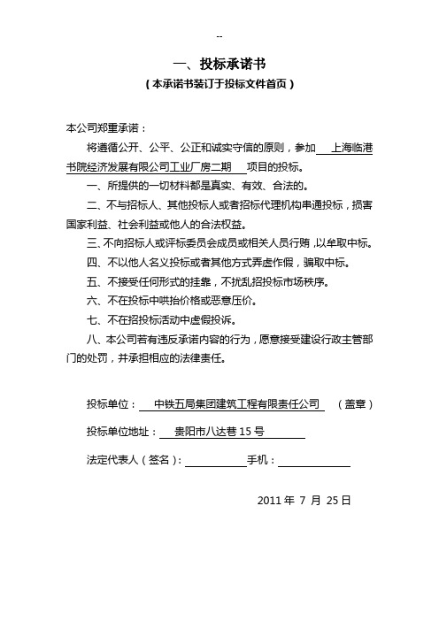 中铁五局投标文件格式