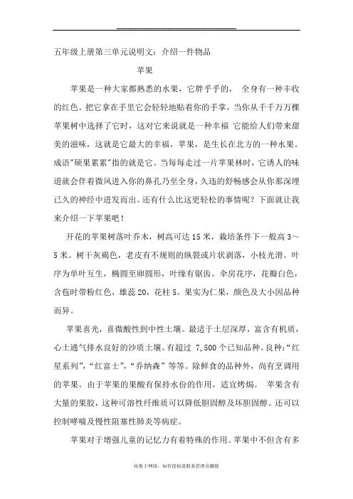 最新五年级上册语文第三单元作文