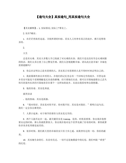 【造句大全】其实造句_用其实造句大全