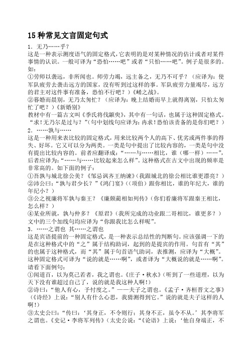 15种文言固定句式