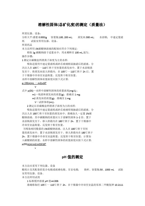 溶解性固体