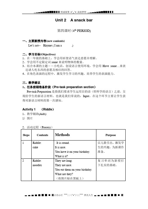 牛津沪教二上《Unit 2 A snack bar》word教案(4-6)