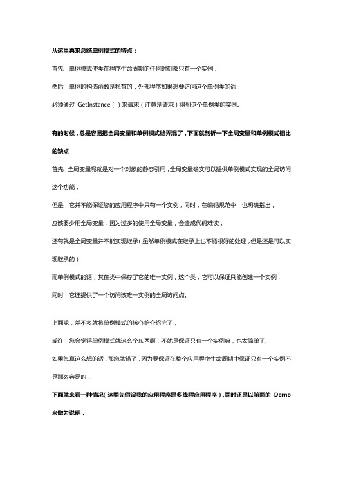 Java单例模式详解