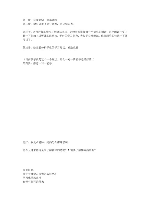 咨询话术