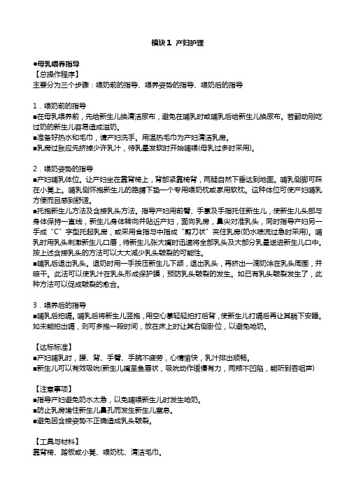 月嫂手册-坐月子细则