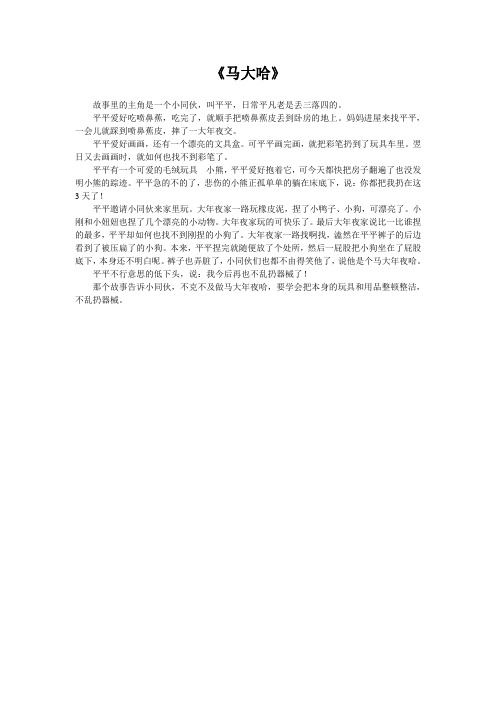 《马大哈》