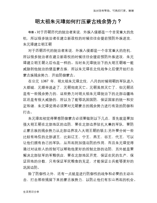 历史趣谈明太祖朱元璋如何打压蒙古残余势力？