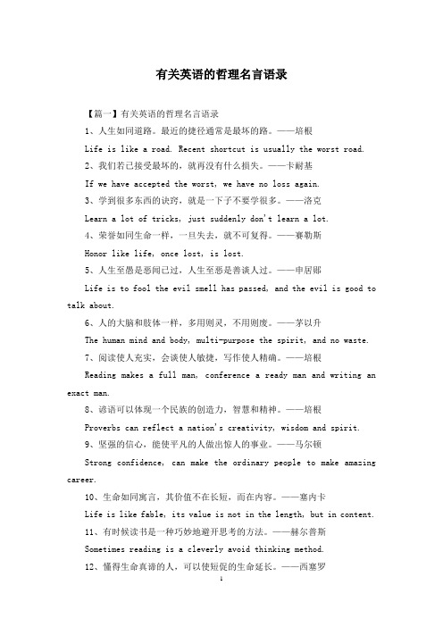 有关英语的哲理名言语录