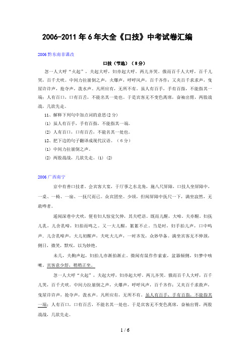 -全国各省市中考文言文真题汇编：《口技》7