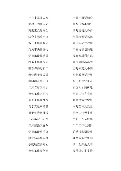 党建顺口溜