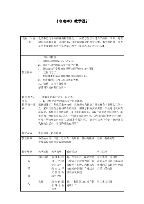 教科版初中物理九年级上册《第六章  电功率 2. 电功率》公开课_2
