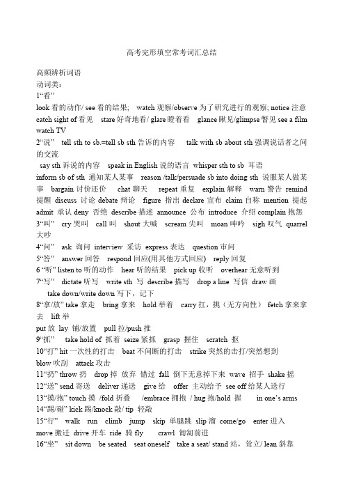 历年高考完形填空常用词汇总结