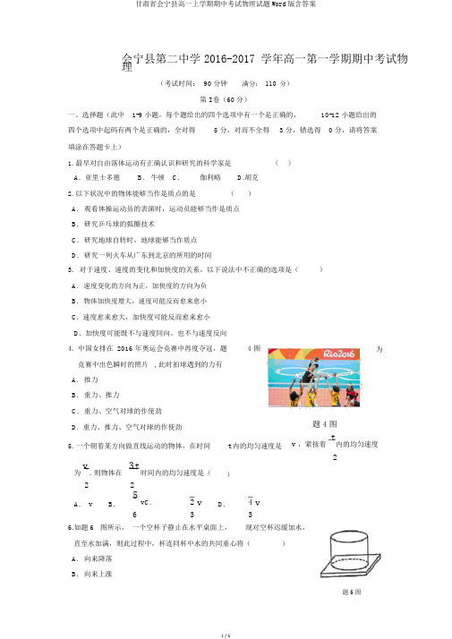 甘肃省会宁县高一上学期期中考试物理试题Word版含答案