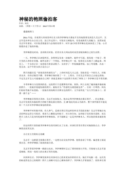 神秘的艳照偷拍客    