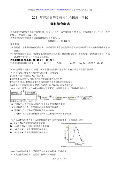 《2011年高考浙江卷理综试题及答案word版》