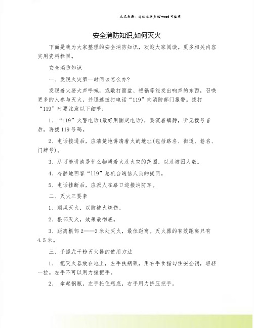 安全消防知识,如何灭火