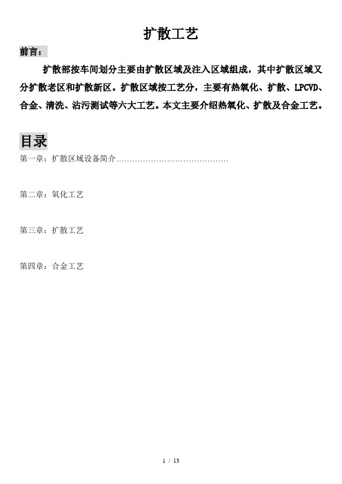 扩散工艺-半导体制造