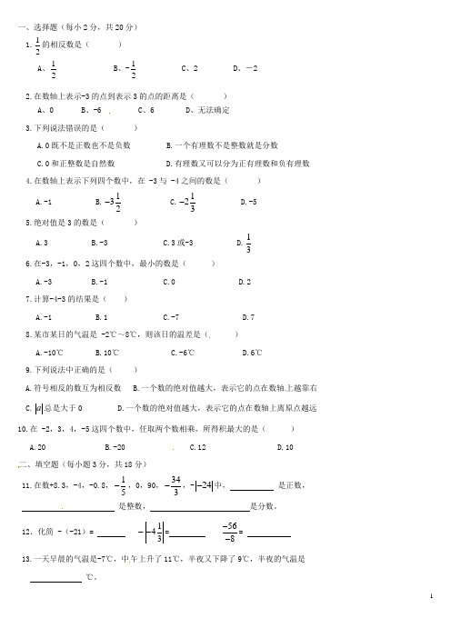 广东省东莞市寮步镇信义学校七年级数学上学期第一次阶段考试试题