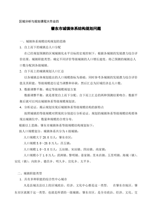 肇东市城镇体系结构规划问题