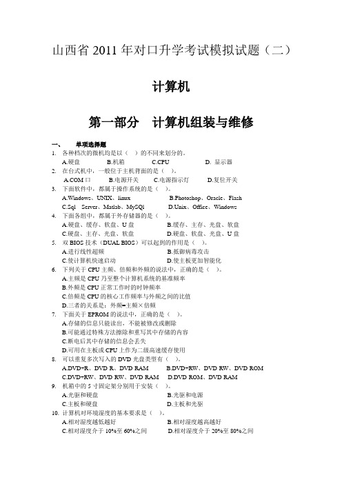 山西省2011年对口升学考试模拟试题(二)