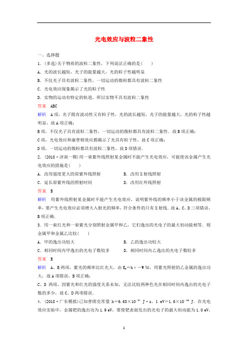 高考物理一轮复习课时作业53光电效应与波粒二象性含解析新人教版