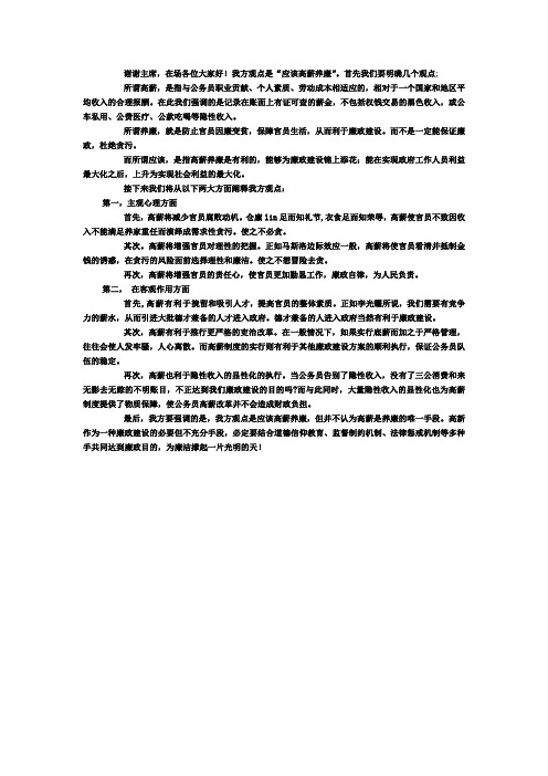 应该高薪养廉 一辩稿