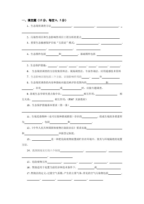 环评上岗证考试填空题真题整理