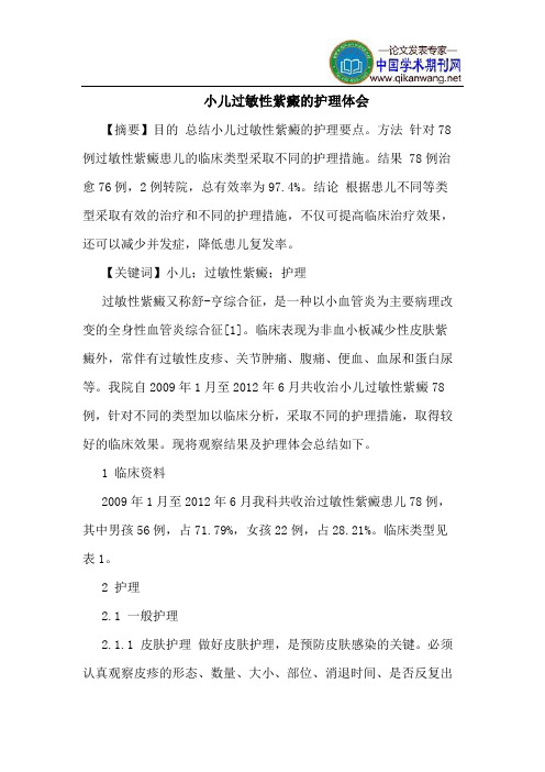 小儿过敏性紫癜的护理体会