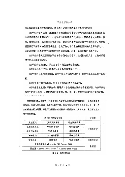 学生电子档案袋