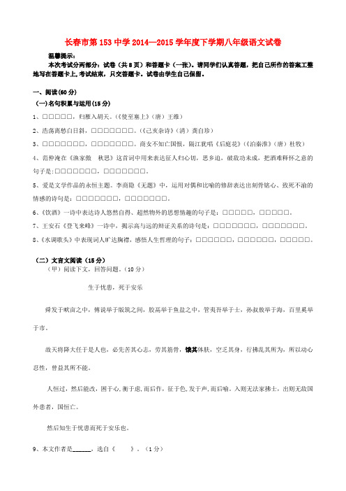 吉林省长春市第一五三中学八年级语文下学期第一次月考试题 新人教版