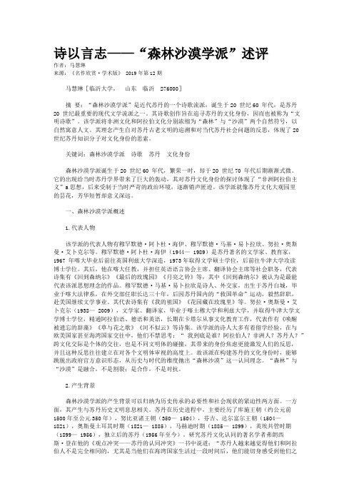 诗以言志——“森林沙漠学派”述评