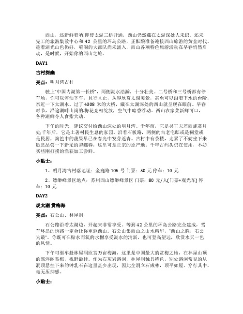 苏州西山太湖旅游攻略