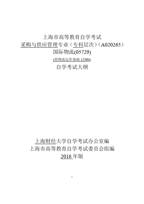 上海高等教育自学考试