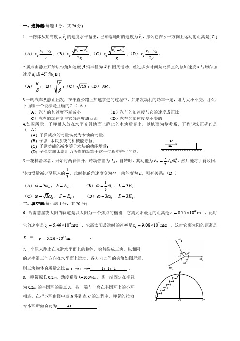 《大学物理学》力学部分习题及答案